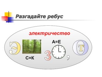 Презентация по физике на тему Законы постоянного тока в формате ЕГЭ