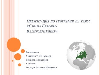 Презентация по географии по теме Великобритания 11 класс