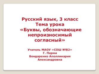 Презентация по русскому языку Буква непроизносимого согласного в корне слова