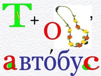 Презентации по русскому языку на тему Работа со словарными словами (1, 2, 3 класс)