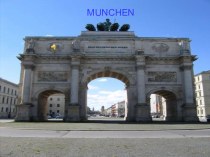 Презентация по теме Путешествие по Мюнхену (8 класс)