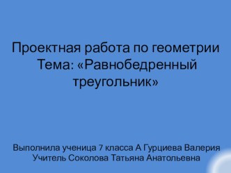 Презентация  Определение равнобедренного треугольника и его свойства