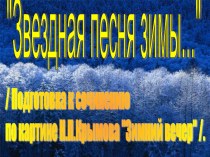 Презентация Подготовка к сочинению по картине Крымова Зимний вечер