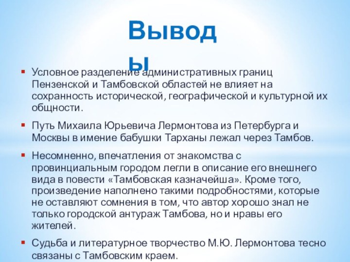 Условное разделение административных границ Пензенской и Тамбовской областей не влияет на сохранность