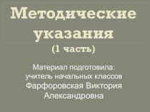 Методические указания к урокам физической культуры 1 часть