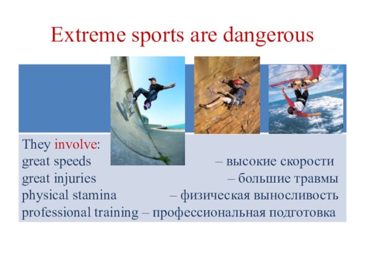 Extreme sports are dangerous