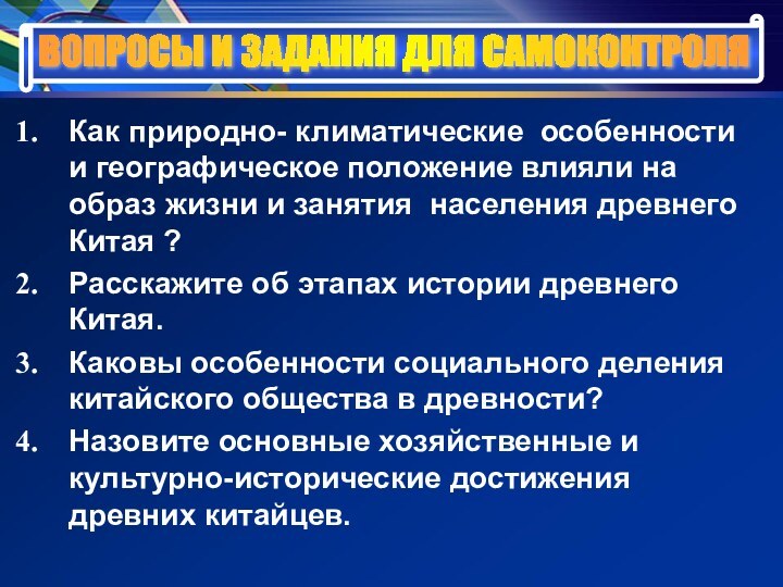 Как природно- климатические особенности и географическое положение влияли на образ жизни и