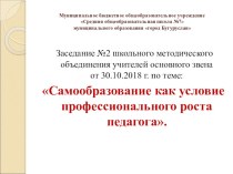 Презентация Самообразование как условие профессионального роста педагога