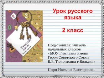 Презентация по русскому языку на тему Слова-антонимы.