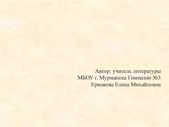 Презентация по литературе на тему Отец русского национального театра (биография А. Н. Островского)