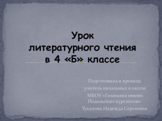 ПРезентация к уроку литературного чтения для 4 класса по произведению В. Гюго Козетта