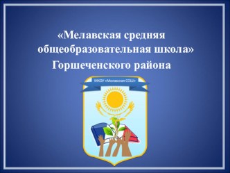 Социальный проект Его имя носит дружина