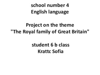 The Royal family of Great Britain