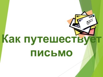 Презентация к разработке внеклассному мероприятию