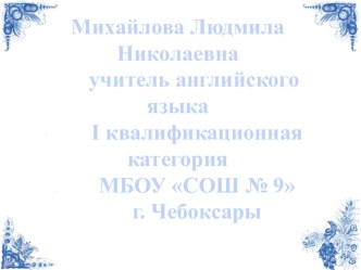 ПРЕЗЕНТАЦИЯ УРОКА АНГЛИЙСКОГО ЯЗЫКА ДОБРО ПОЖАЛОВАТЬ В РОССИЮ - Welcome to Russia