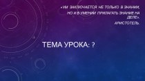 Презентация к уроку по информатике в 11 классе на тему Построение и форматирование диаграмм Excel