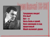 Презентация по литературе на тему В. В. Маяковский. Поэма Облако в штанах.