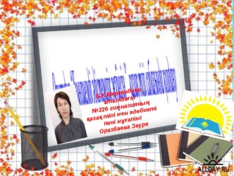 Презентация по казахскому языку Есімдік туралы түсінік. Жіктеу есімдігі