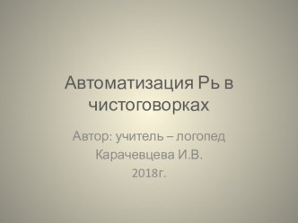 Презентация для дошкольников Звук Ль