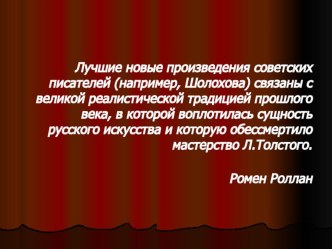 Презентация урока литературы в 10-11 классе Романы, которые разделяет 100 лет