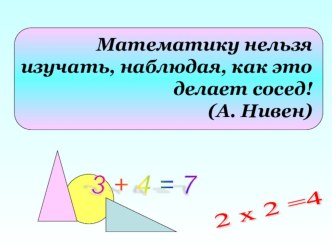 Урок-путешествие по математике Упрощение выражений