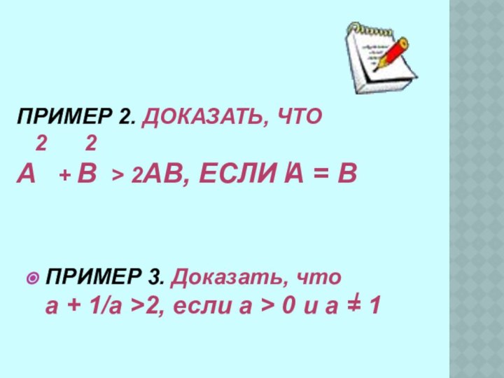 ПРИМЕР 2. ДОКАЗАТЬ, ЧТО    2   2 А