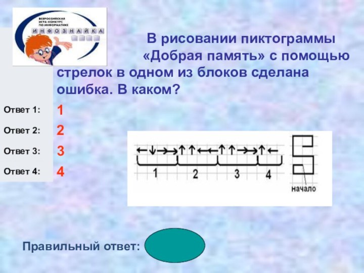 Правильный ответ:4