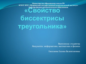 Презентация к уроку по геометрии Свойство биссектрисы и треугольника.Подобные треугольники 8 класс