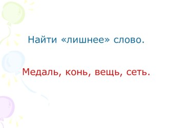 Презентация по русскому языку 3-е склонение имен существительных