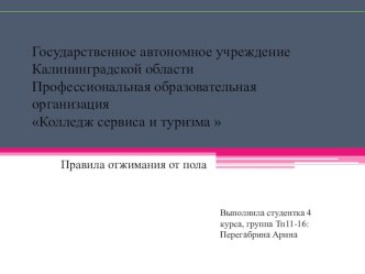 Презентация по физкультуре на темуПравила отжимания от пола