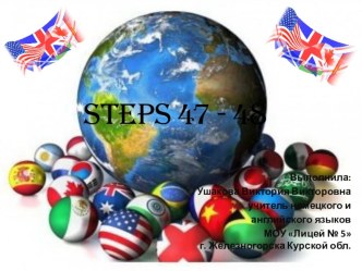 Презентация к Step 47 и 48 к УМК Rainbow 2 2 класс