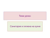 Презентация по технологии на тему Кулинария (5 класс)