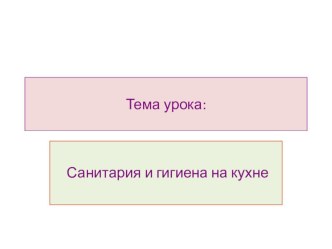 Презентация по технологии на тему Кулинария (5 класс)