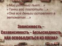 Презентация классного часа Как помочь родному человеку (10 класс)