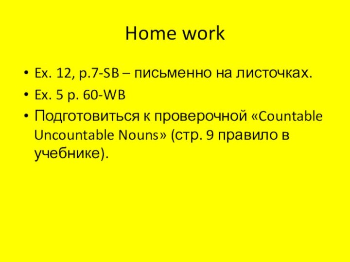 Home work Ex. 12, p.7-SB – письменно на листочках.Ex. 5 p. 60-WBПодготовиться