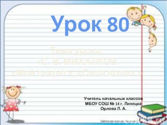 Презентация по литературному чтению на тему С. Михалков Мой секрет, Сила воли (2 класс)