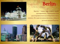 Презентация по теме Города Германии и Австрии