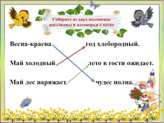 Презентация по литературному чтению 1 класс