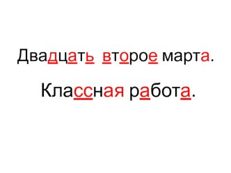 Презентация к уроку русского языка по теме Парные согласные