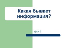 Презентация по теме В мире звуков, 2 класс