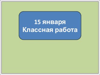 Презентация по математике на тему Производительность. Скорость выполнения работы 4 класс . Перспективная начальная школа..