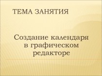 Презентация к занятию коллажу