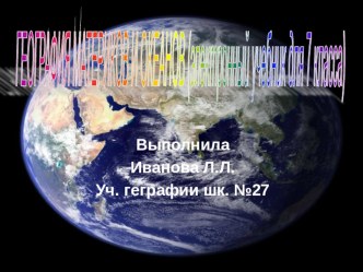 Презентация электронного учебника по географии( 7 класс)