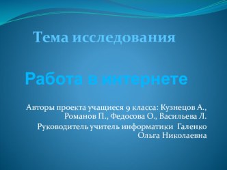 Проектная работа учащихся 9 класса