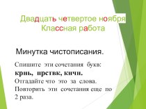 Презентация по русскому языку Суффикс 3 класс