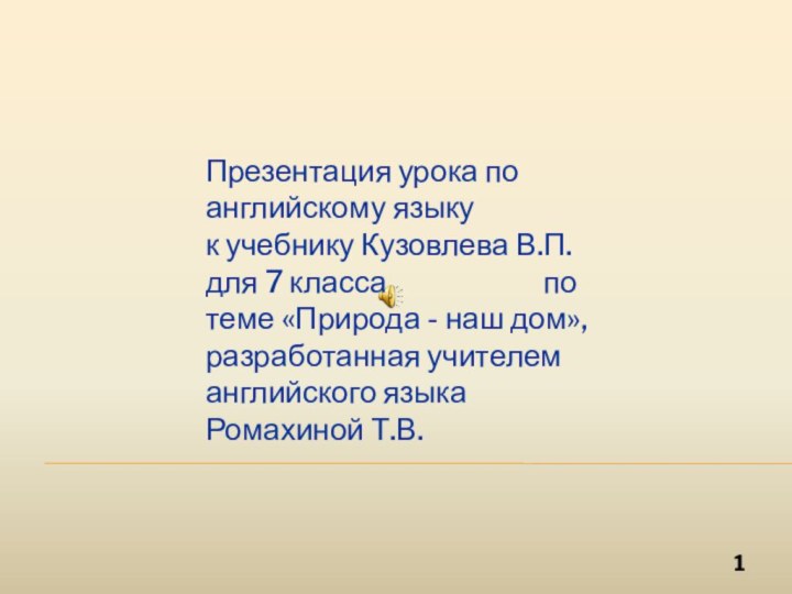 Презентация урока по английскому языку