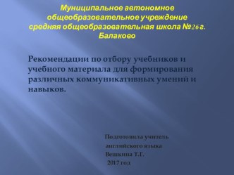 Презентация по теме: Рекомендации по отбору учебника английского языка