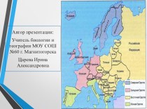 Презентация по географии на тему: Страны Восточной Европы