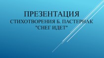 Презентация. Программа 2100 Литературное чтение