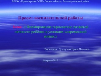 Презентация проекта воспитательной работы с классом.